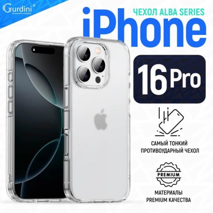Чехол накладка для iPhone 16 Pro Gurdini Alba Series Protective (прозрачный матовый)